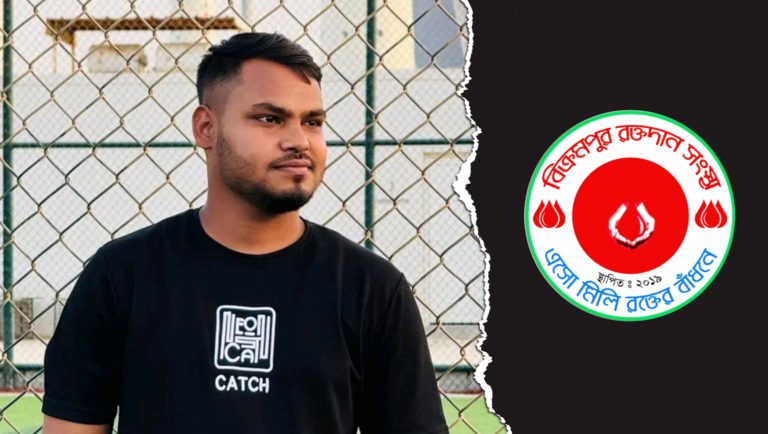 দূরত্ব বেড়েছে, কিন্তু মানবতার বন্ধন আজও আগের মতোই অটুট – মো. শাকিল