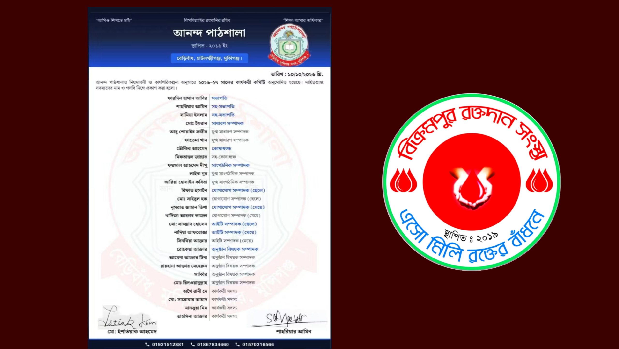 আনন্দ পাঠশালার নতুন দায়িত্বশীলদের বিক্রমপুর রক্তদান সংস্থার রক্তিম শুভেচ্ছা